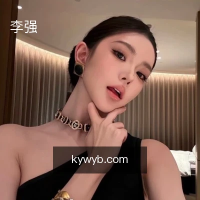李强